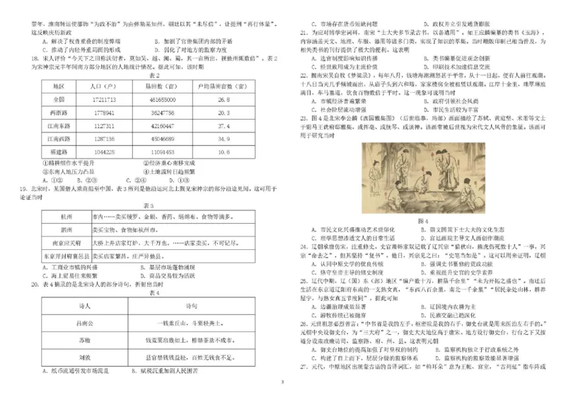 《哈尔滨师范大学附属中学2026-2027学年上学期高三第一次调研考试历史_小初高学习资料合集（每天更新）_哈尔滨师范大学附属中学2026-2027学年上学期高三第一次调研考试》第3页预览