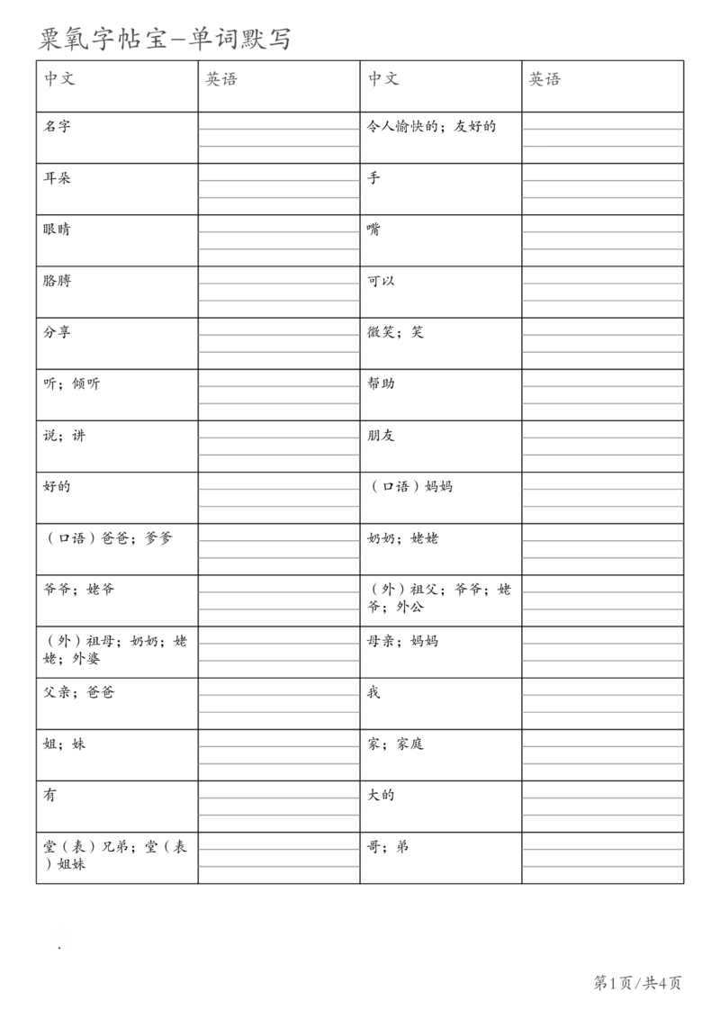 《26秋三年级上册_人教版PEP_单词默写h_小初高学习资料合集（每天更新）_2026秋小学英语《单词默写》3-6年级上册（多版本）_2026秋3-6年级上册英语人教PEP版英语单词默写表》第1页预览
