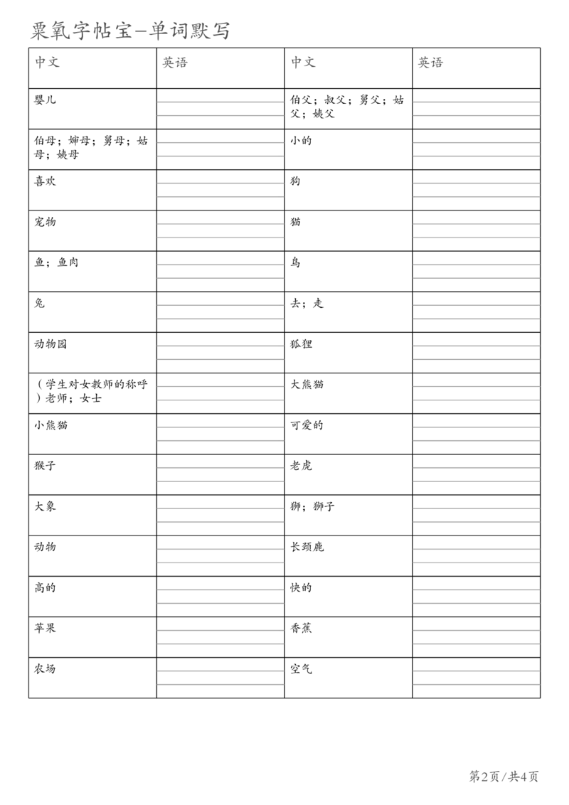 《26秋三年级上册_人教版PEP_单词默写h_小初高学习资料合集（每天更新）_2026秋小学英语《单词默写》3-6年级上册（多版本）_2026秋3-6年级上册英语人教PEP版英语单词默写表》第2页预览