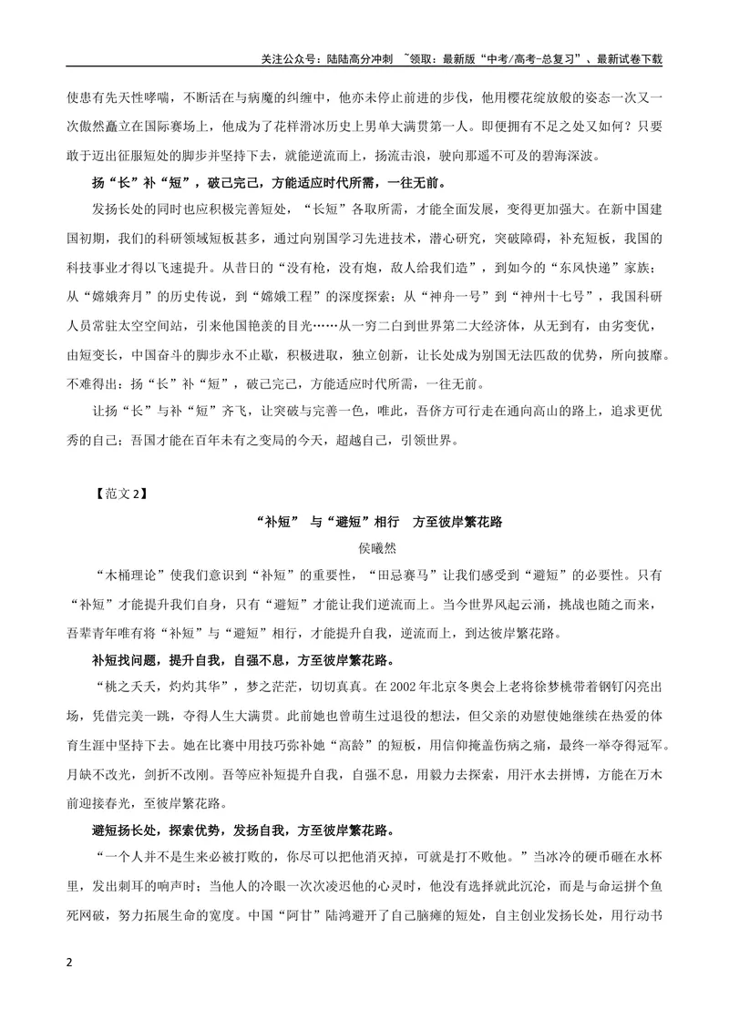 《专题07二元思辨话题：“扬长”与“促（补）短”“促（补）短”与“避短”-2024年新高考语文一轮复习各考点解析宝鉴_一轮复习_2024年_第七大类：作文考点》第2页预览
