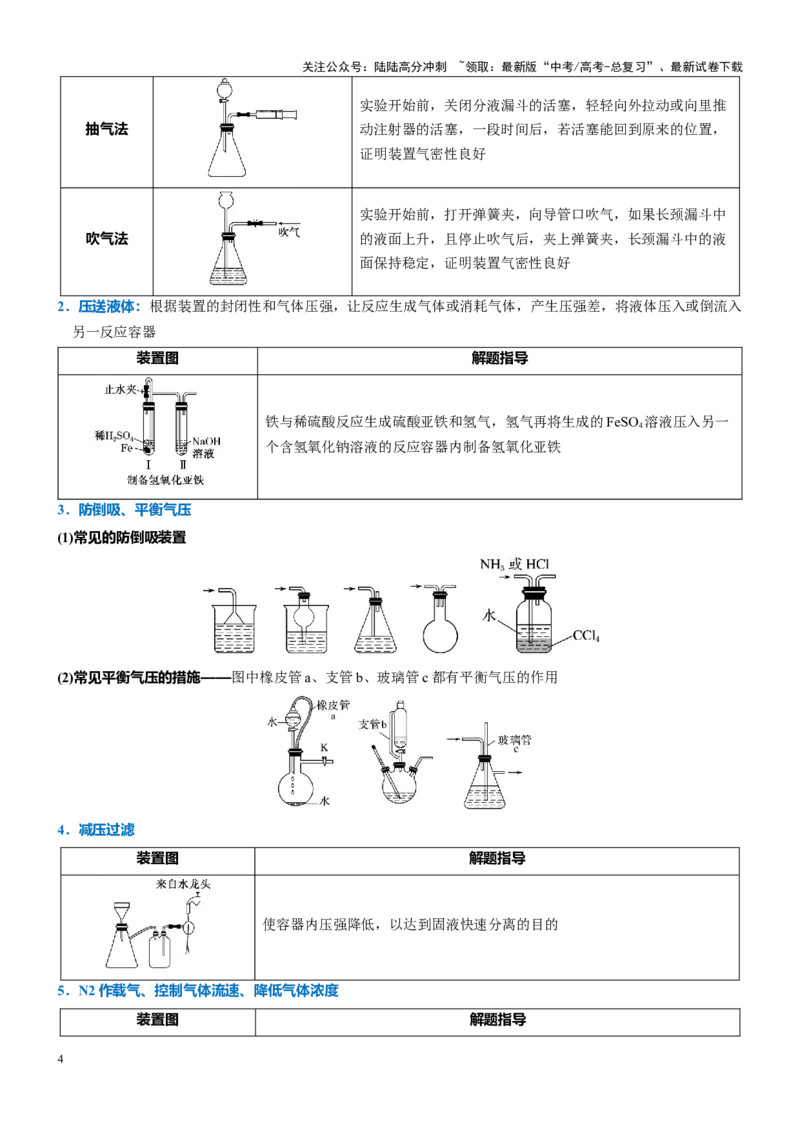 《重难点16化学实验综合题（原卷版）_05-化学-高考总复习_专项复习_2025年_2025年高考化学重难点讲义专练（西北四省专用）》第4页预览
