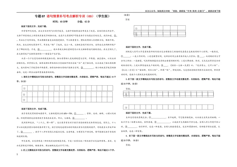 《专题07语句情景补写考点解析专训（03）（学生版）_一轮复习_2024年_2024新高考语文一轮复习考点解析课件教案学案练习题_资料_2024版_第一大类：语言文字运用》第1页预览