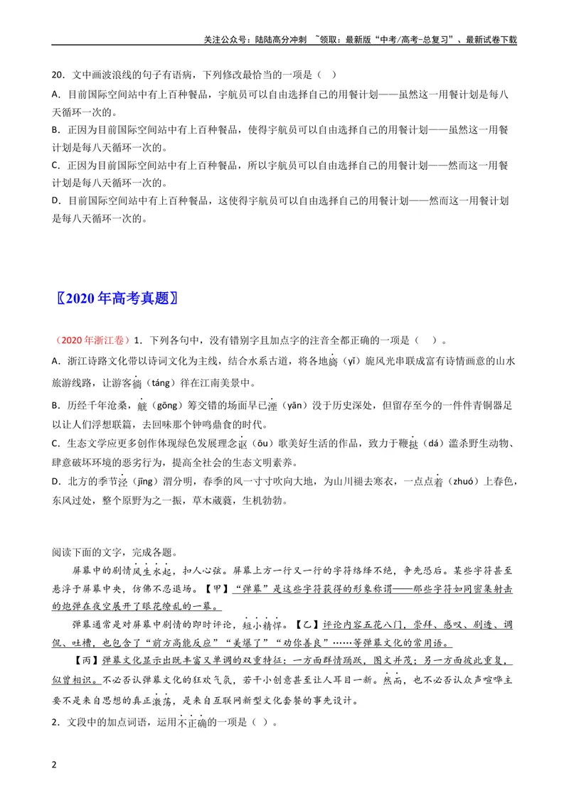 《专题09语言文字运用（选择题组）-学易金卷：五年（2019-2023）高考语文真题分项汇编（新高考专用）（学生版）_专项复习_2024年_2019-2023高考语文五年真题分项汇编（新高考+全国通用）》第2页预览