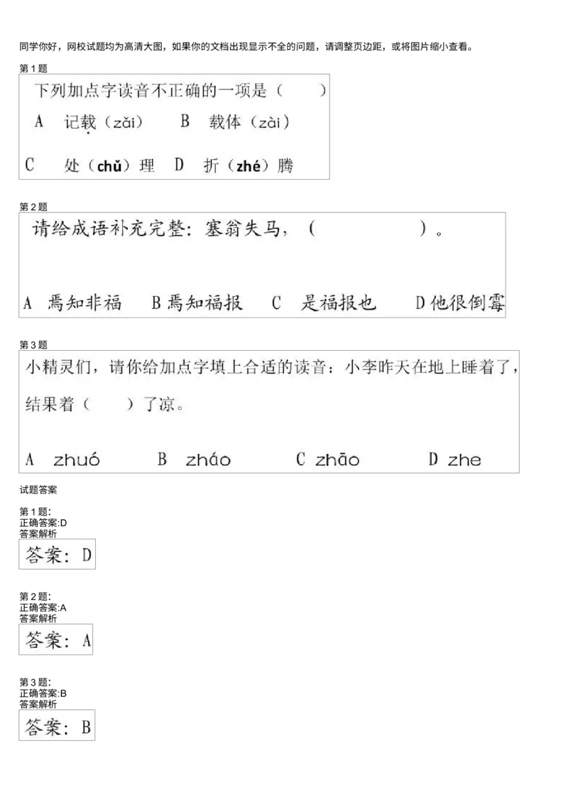 《测试题_小学1-6年级全科全套_2024更新专题_小学作文专题资料_小学作文1-6年级阅读理解课程_二年级作文_二年级作文01_第02讲汉字多音字（二）》第1页预览