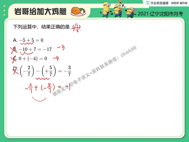 《24.课堂笔记主讲课中笔记_2025初一网课_25初一数学_25初一赵岩数学（作业帮）_秋季上-暑假班A+_课堂笔记》第10页预览