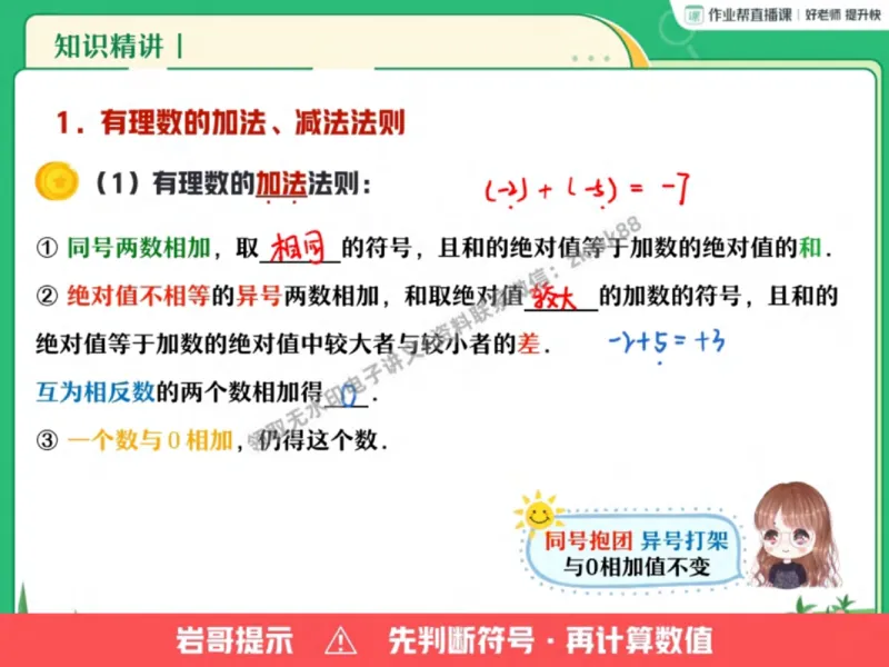 《24.课堂笔记主讲课中笔记_2025初一网课_25初一数学_25初一赵岩数学（作业帮）_秋季上-暑假班A+_课堂笔记》第7页预览
