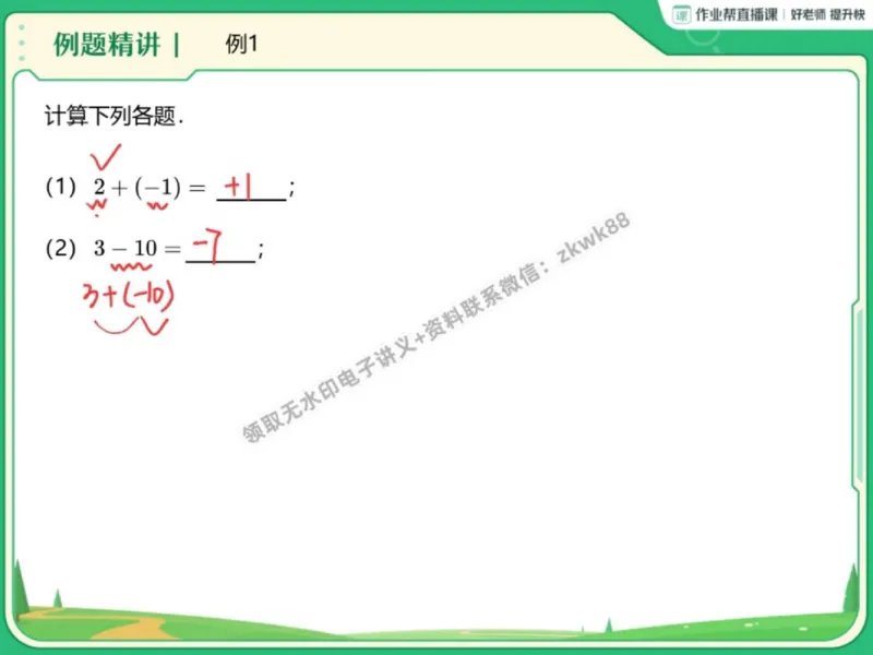 《24.课堂笔记主讲课中笔记_2025初一网课_25初一数学_25初一赵岩数学（作业帮）_秋季上-暑假班A+_课堂笔记》第9页预览