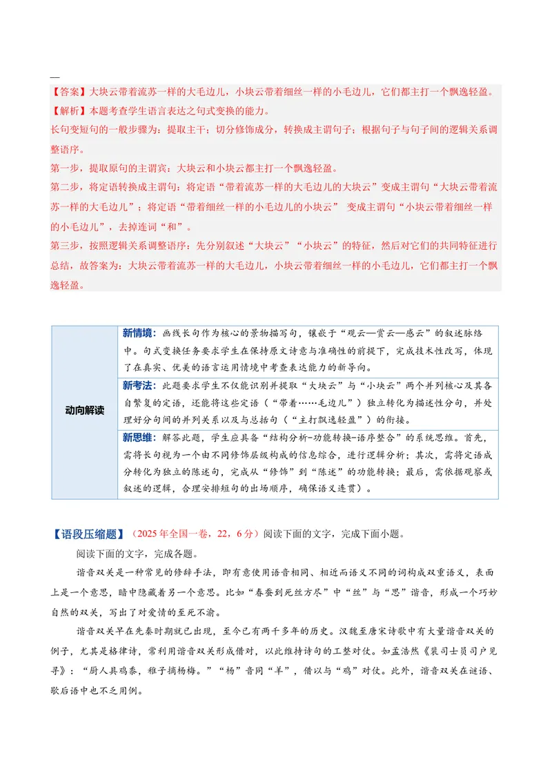 《专题05语用新题型（复习讲义）（全国通用）（教师版）(1)_二轮复习_2026年-语文二轮复习_2026年高考语文二轮复习课件+讲义+练习（新高考通用）-G92_2026版》第4页预览