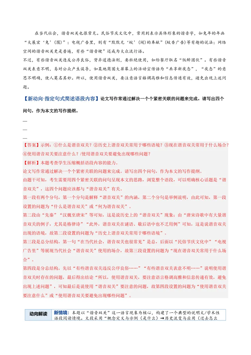 《专题05语用新题型（复习讲义）（全国通用）（教师版）(1)_二轮复习_2026年-语文二轮复习_2026年高考语文二轮复习课件+讲义+练习（新高考通用）-G92_2026版》第5页预览