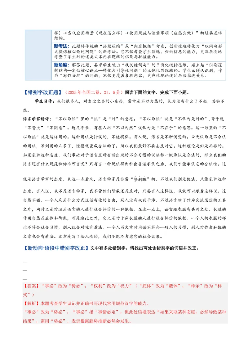 《专题05语用新题型（复习讲义）（全国通用）（教师版）(1)_二轮复习_2026年-语文二轮复习_2026年高考语文二轮复习课件+讲义+练习（新高考通用）-G92_2026版》第6页预览