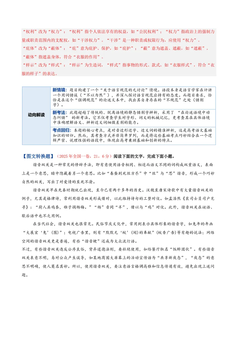 《专题05语用新题型（复习讲义）（全国通用）（教师版）(1)_二轮复习_2026年-语文二轮复习_2026年高考语文二轮复习课件+讲义+练习（新高考通用）-G92_2026版》第7页预览