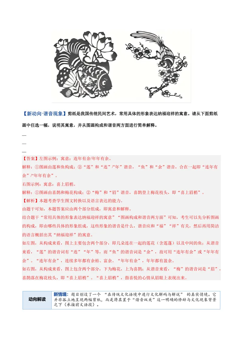 《专题05语用新题型（复习讲义）（全国通用）（教师版）(1)_二轮复习_2026年-语文二轮复习_2026年高考语文二轮复习课件+讲义+练习（新高考通用）-G92_2026版》第8页预览