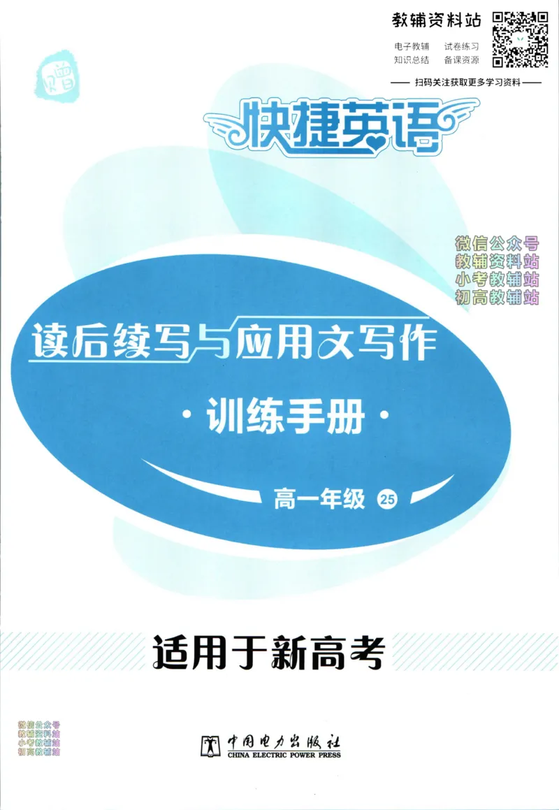 《活页英语时文高一第25期训练手册_小初高学习资料合集（每天更新）_快捷英语外刊《活页英语时文阅读理解》》第1页预览