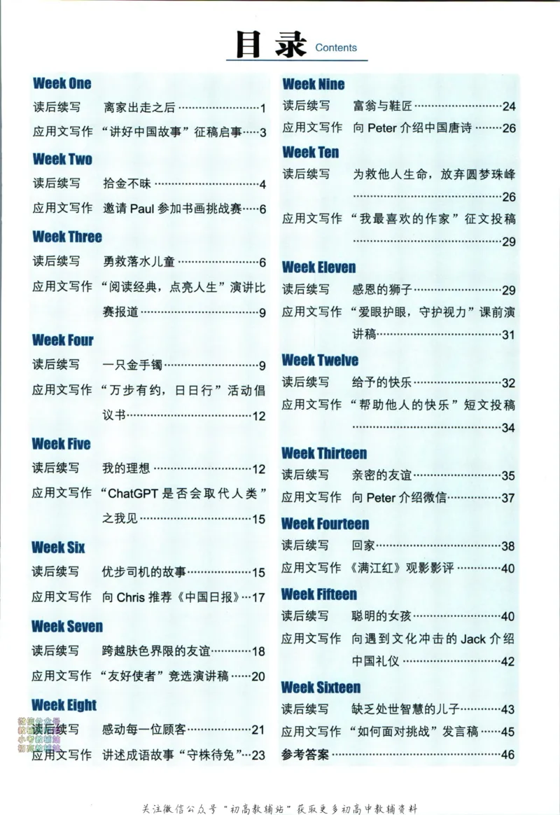 《活页英语时文高一第25期训练手册_小初高学习资料合集（每天更新）_快捷英语外刊《活页英语时文阅读理解》》第2页预览