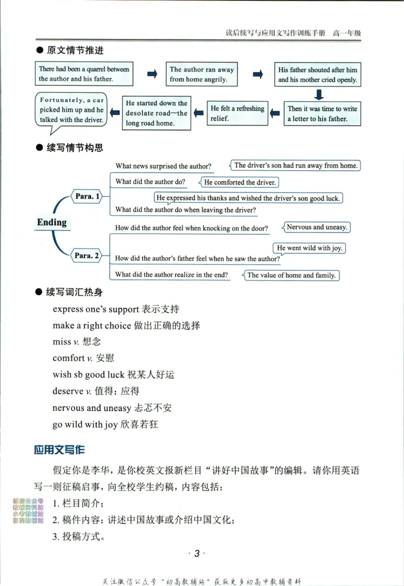 《活页英语时文高一第25期训练手册_小初高学习资料合集（每天更新）_快捷英语外刊《活页英语时文阅读理解》》第5页预览