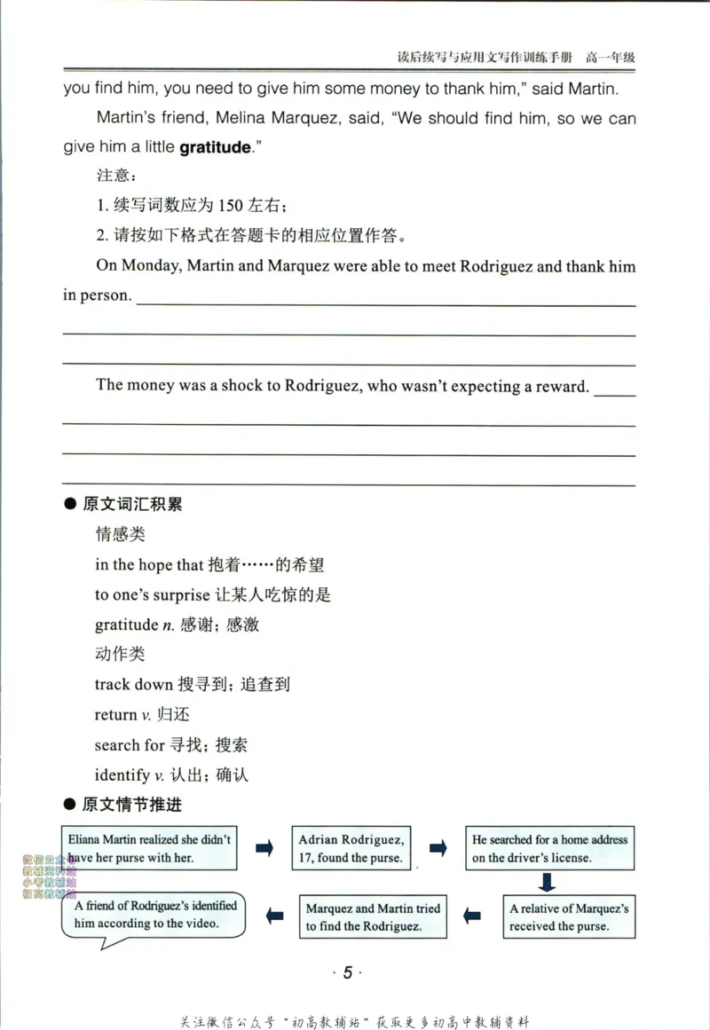 《活页英语时文高一第25期训练手册_小初高学习资料合集（每天更新）_快捷英语外刊《活页英语时文阅读理解》》第7页预览