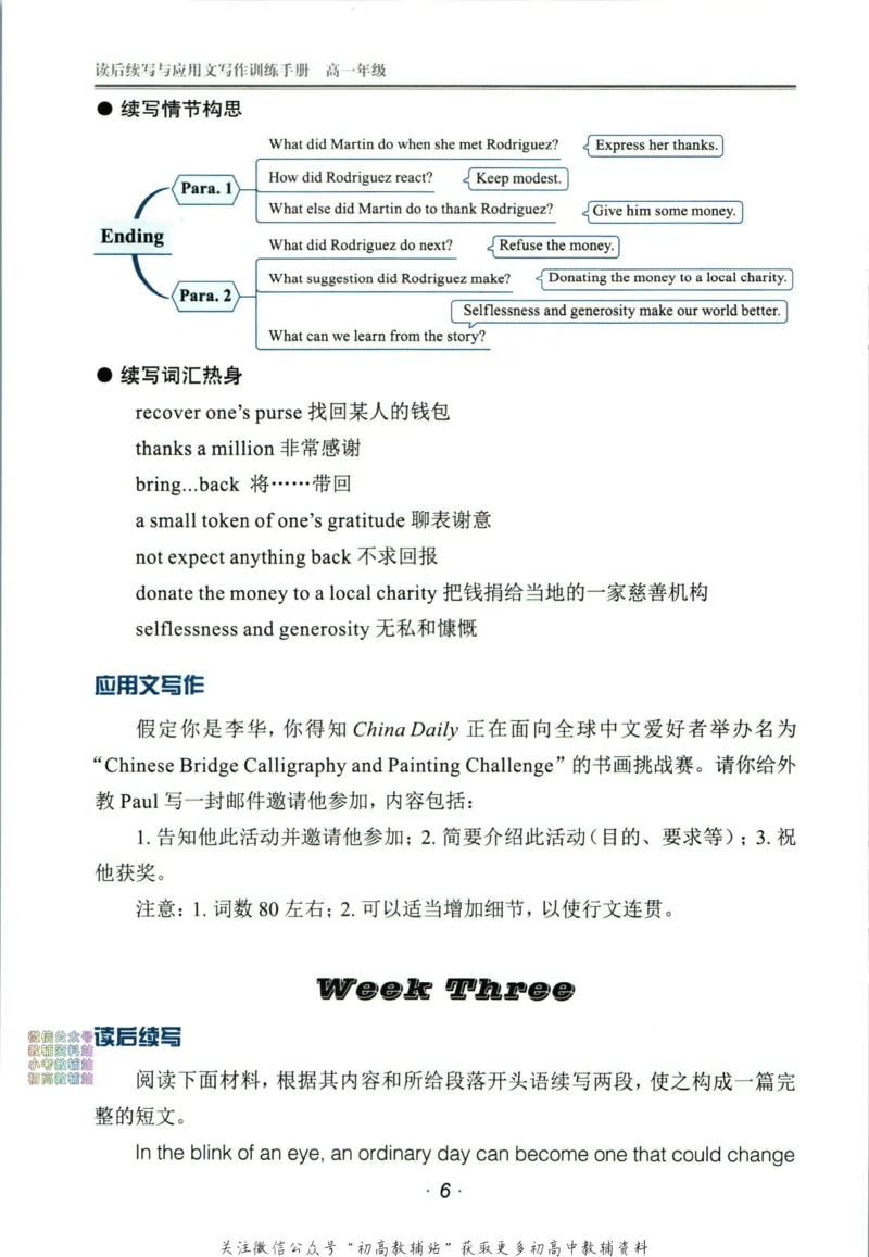 《活页英语时文高一第25期训练手册_小初高学习资料合集（每天更新）_快捷英语外刊《活页英语时文阅读理解》》第8页预览