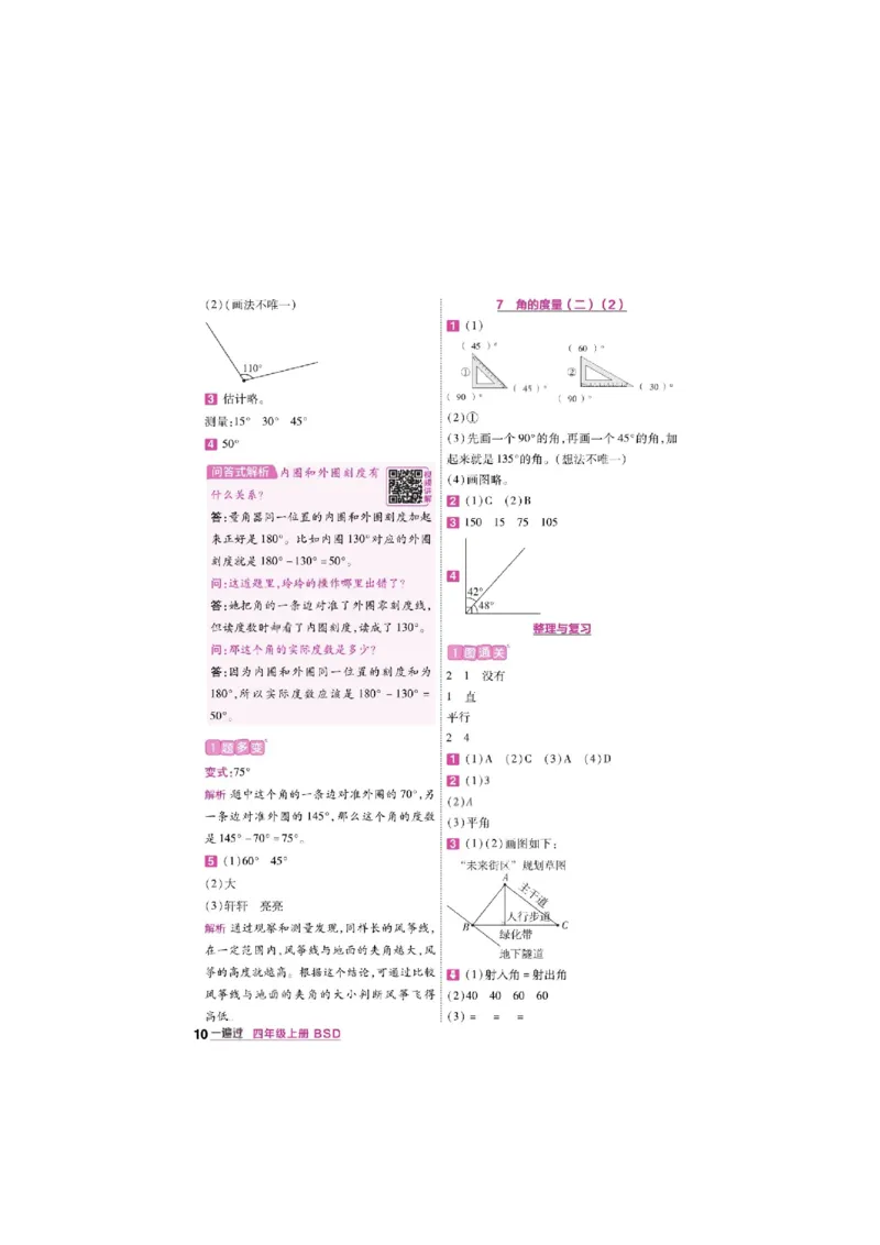 《26秋一遍过数学北师大版4年级上答案_小初高学习资料合集（每天更新）_2026秋《小学天星一遍过》3-6年级上册_26秋一遍过数学北师大版4年级上》第10页预览