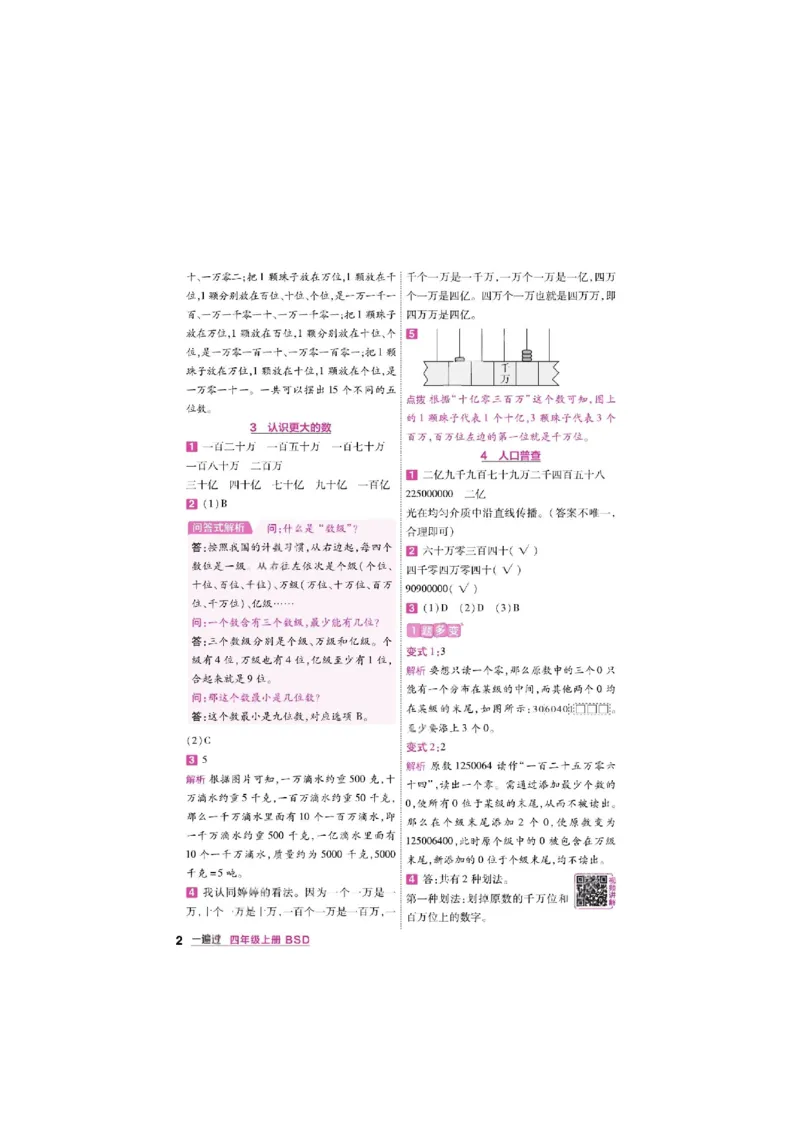 《26秋一遍过数学北师大版4年级上答案_小初高学习资料合集（每天更新）_2026秋《小学天星一遍过》3-6年级上册_26秋一遍过数学北师大版4年级上》第2页预览