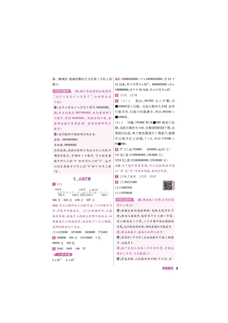《26秋一遍过数学北师大版4年级上答案_小初高学习资料合集（每天更新）_2026秋《小学天星一遍过》3-6年级上册_26秋一遍过数学北师大版4年级上》第3页预览