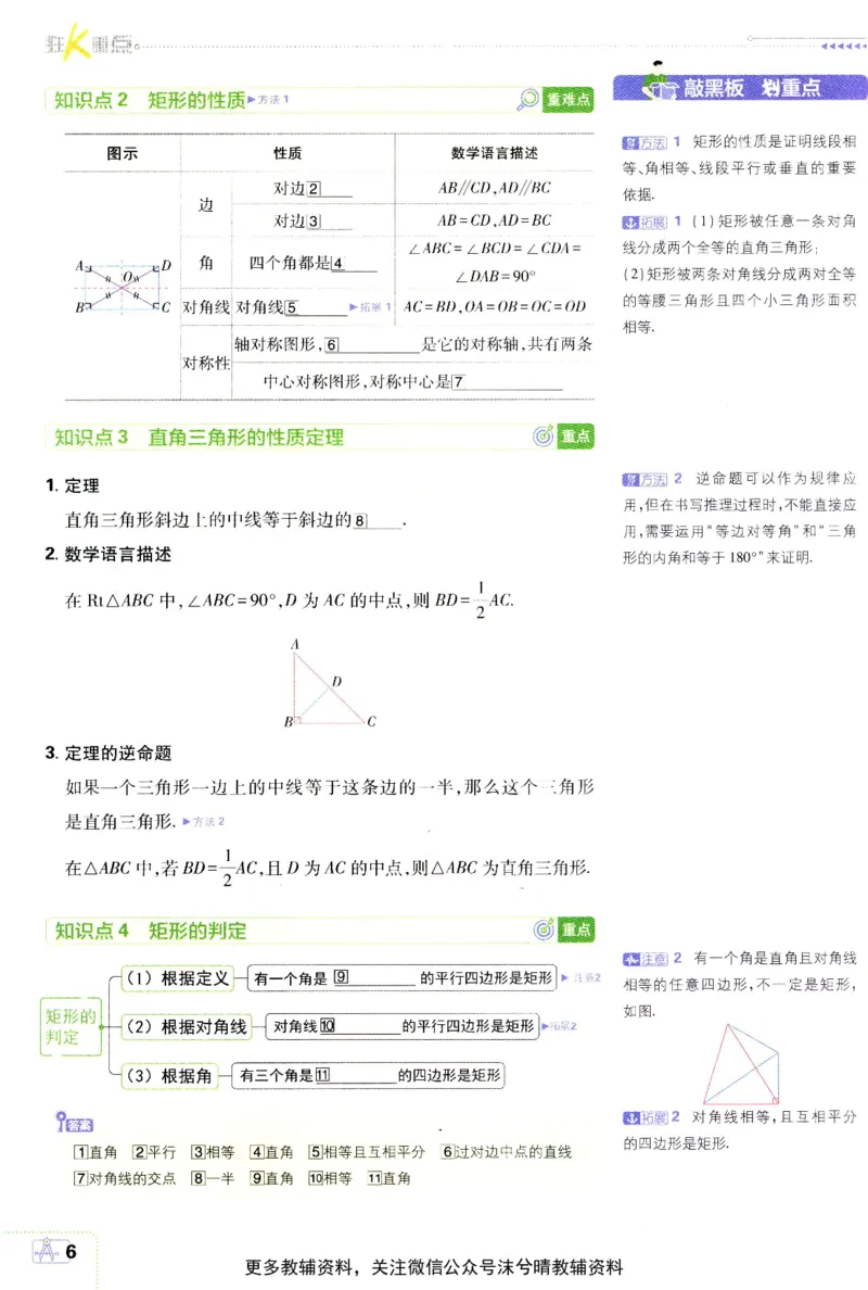 《初中必刷题狂K重点北师版数学九年级上册_2、2025初中必刷题合集_初中必刷题23+24+25上册_25初中必刷_可信网络等多个文件_2025初中必刷题_数学九年级上册（北师版）》第10页预览
