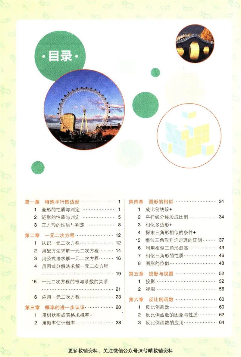 《初中必刷题狂K重点北师版数学九年级上册_2、2025初中必刷题合集_初中必刷题23+24+25上册_25初中必刷_可信网络等多个文件_2025初中必刷题_数学九年级上册（北师版）》第4页预览