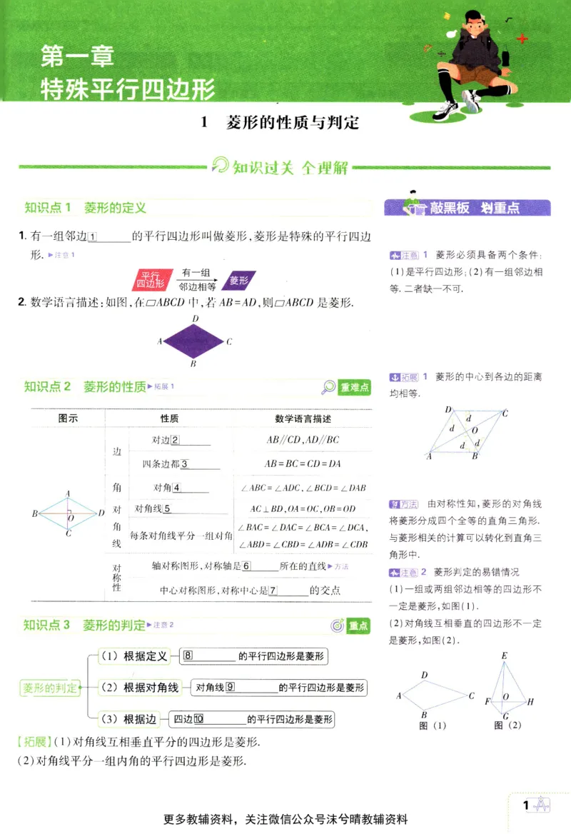 《初中必刷题狂K重点北师版数学九年级上册_2、2025初中必刷题合集_初中必刷题23+24+25上册_25初中必刷_可信网络等多个文件_2025初中必刷题_数学九年级上册（北师版）》第5页预览