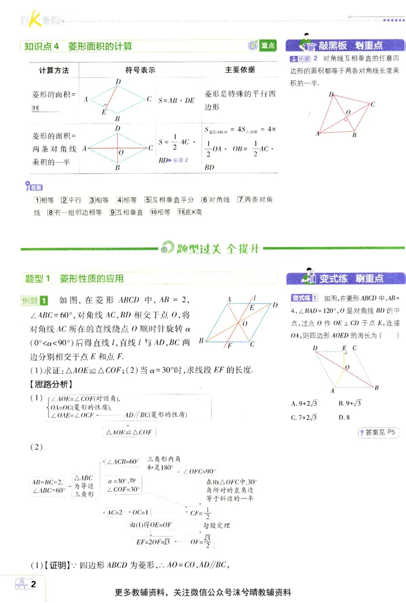 《初中必刷题狂K重点北师版数学九年级上册_2、2025初中必刷题合集_初中必刷题23+24+25上册_25初中必刷_可信网络等多个文件_2025初中必刷题_数学九年级上册（北师版）》第6页预览