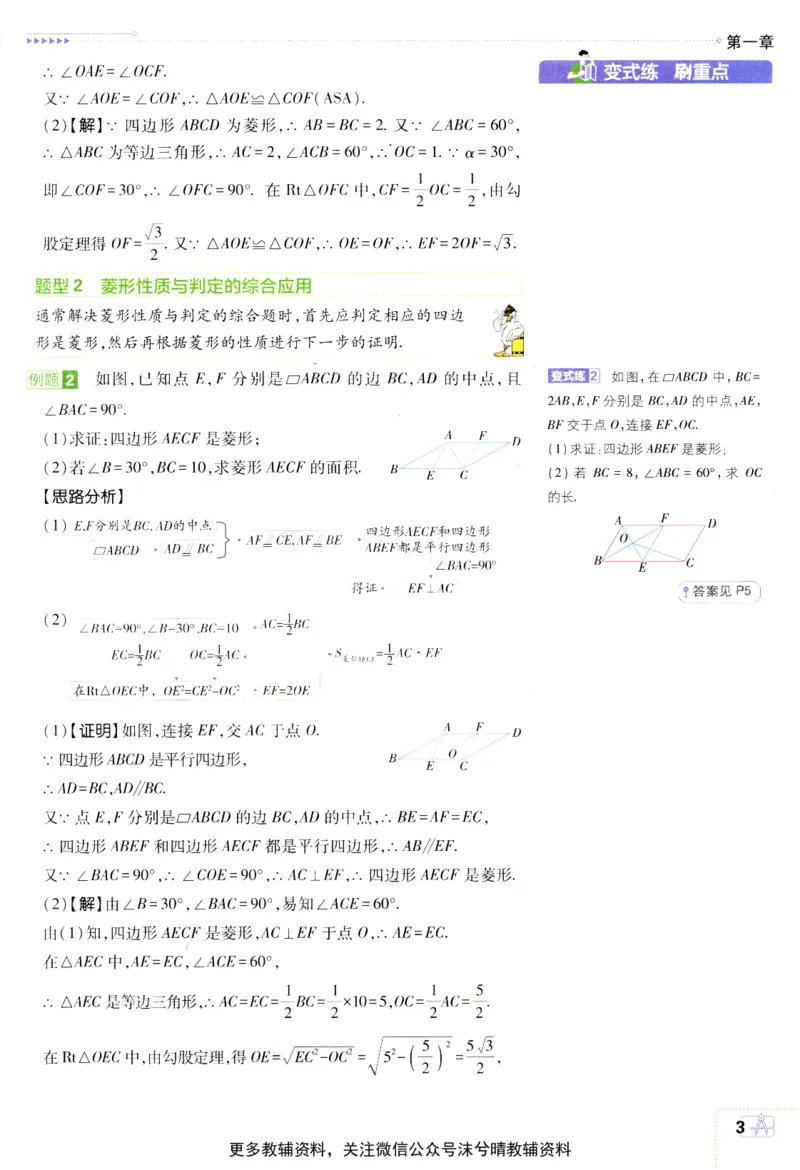 《初中必刷题狂K重点北师版数学九年级上册_2、2025初中必刷题合集_初中必刷题23+24+25上册_25初中必刷_可信网络等多个文件_2025初中必刷题_数学九年级上册（北师版）》第7页预览