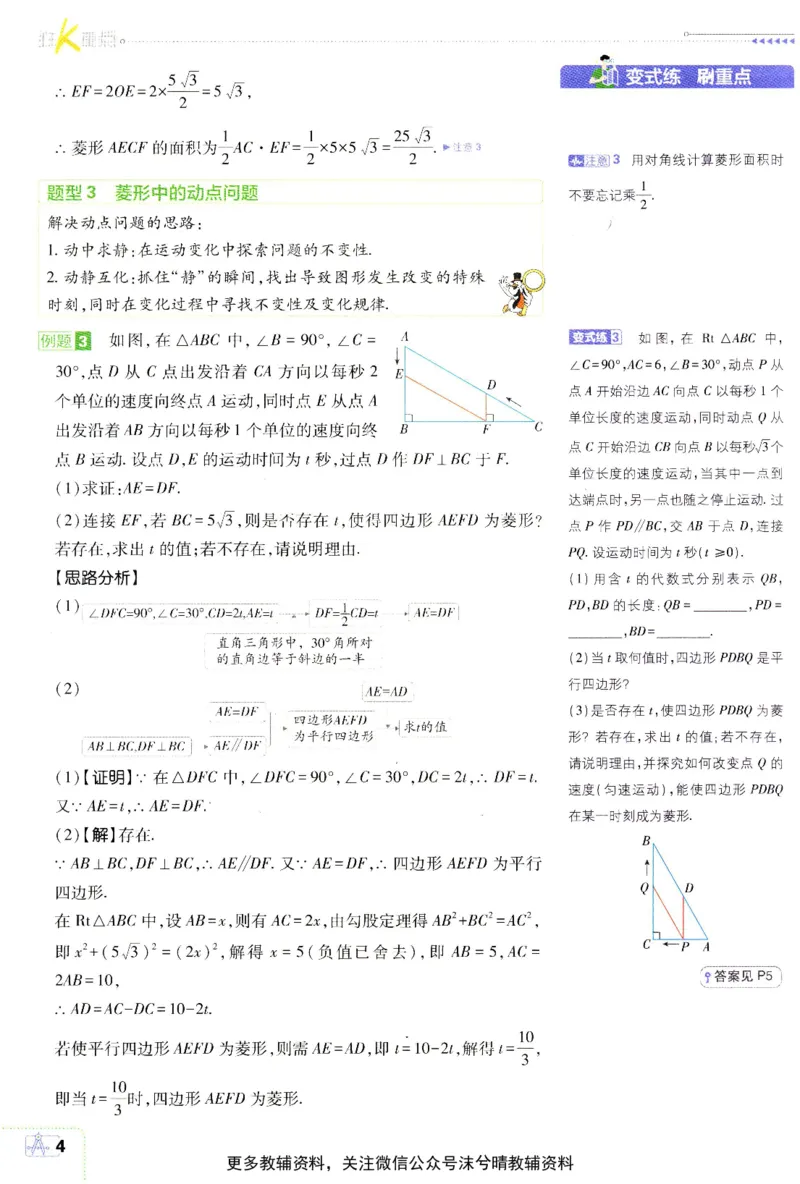 《初中必刷题狂K重点北师版数学九年级上册_2、2025初中必刷题合集_初中必刷题23+24+25上册_25初中必刷_可信网络等多个文件_2025初中必刷题_数学九年级上册（北师版）》第8页预览