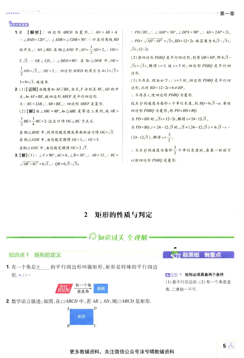 《初中必刷题狂K重点北师版数学九年级上册_2、2025初中必刷题合集_初中必刷题23+24+25上册_25初中必刷_可信网络等多个文件_2025初中必刷题_数学九年级上册（北师版）》第9页预览