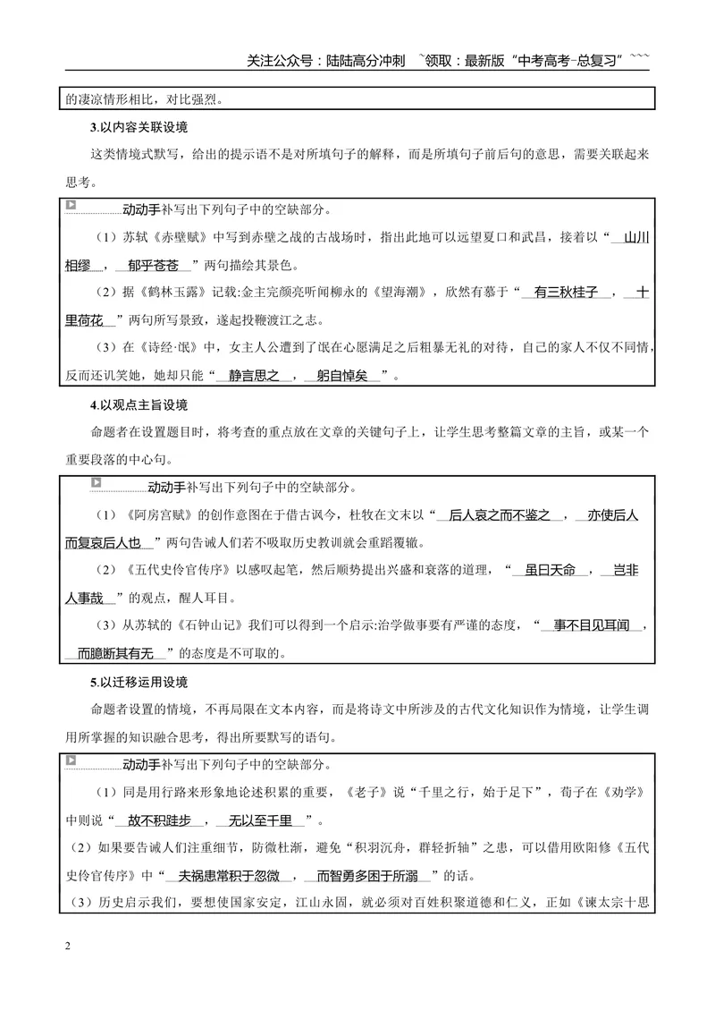 《专题06名篇名句默写（教师版）_专项复习_2026年-语文专项复习_2025年高考语文一模试题分类汇编（黑龙江、吉林、辽宁、内蒙古专用）》第2页预览