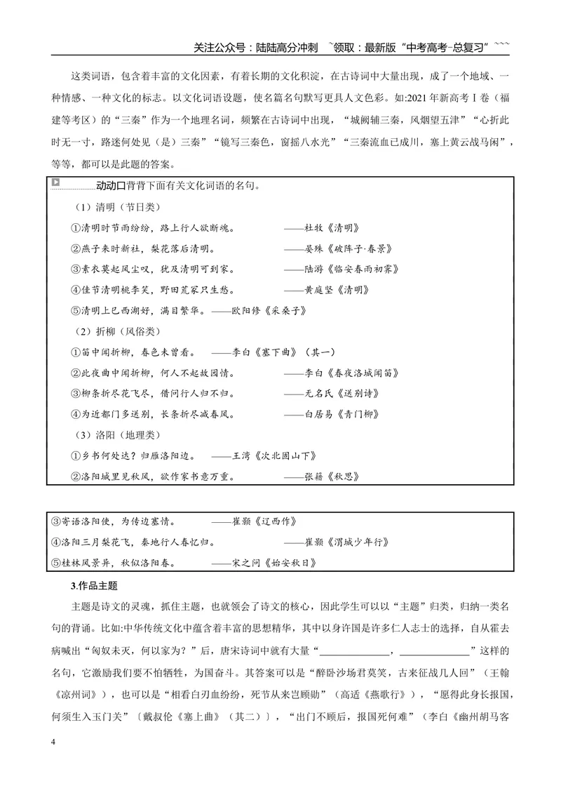 《专题06名篇名句默写（教师版）_专项复习_2026年-语文专项复习_2025年高考语文一模试题分类汇编（黑龙江、吉林、辽宁、内蒙古专用）》第4页预览