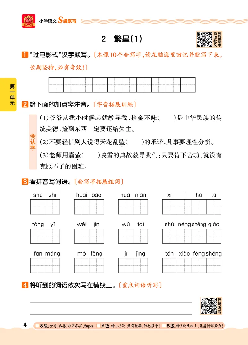 《26秋4上语文王朝霞《S级默写》_小初高学习资料合集(每天更新)_2026秋《王朝霞语文S级默写》》第10页预览