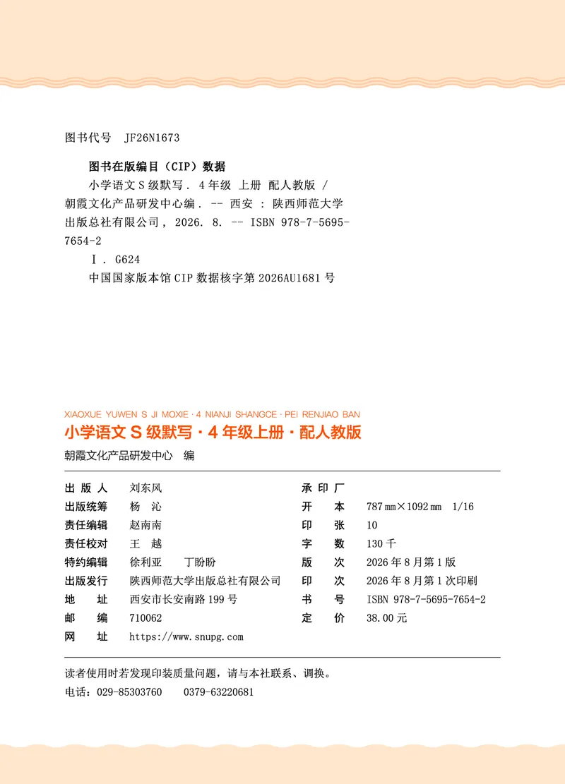 《26秋4上语文王朝霞《S级默写》_小初高学习资料合集(每天更新)_2026秋《王朝霞语文S级默写》》第2页预览