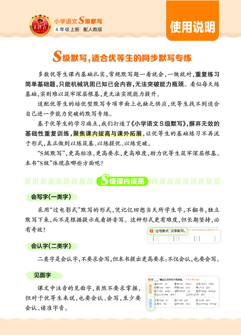 《26秋4上语文王朝霞《S级默写》_小初高学习资料合集(每天更新)_2026秋《王朝霞语文S级默写》》第3页预览