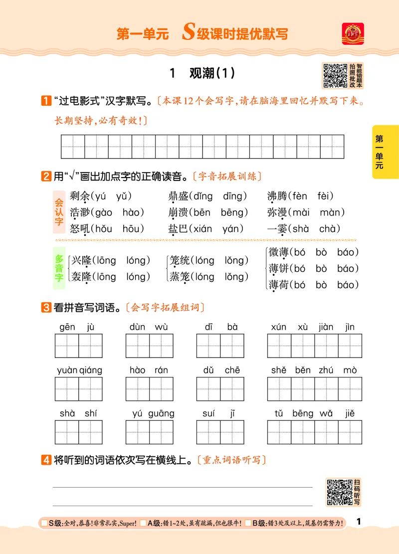 《26秋4上语文王朝霞《S级默写》_小初高学习资料合集(每天更新)_2026秋《王朝霞语文S级默写》》第7页预览