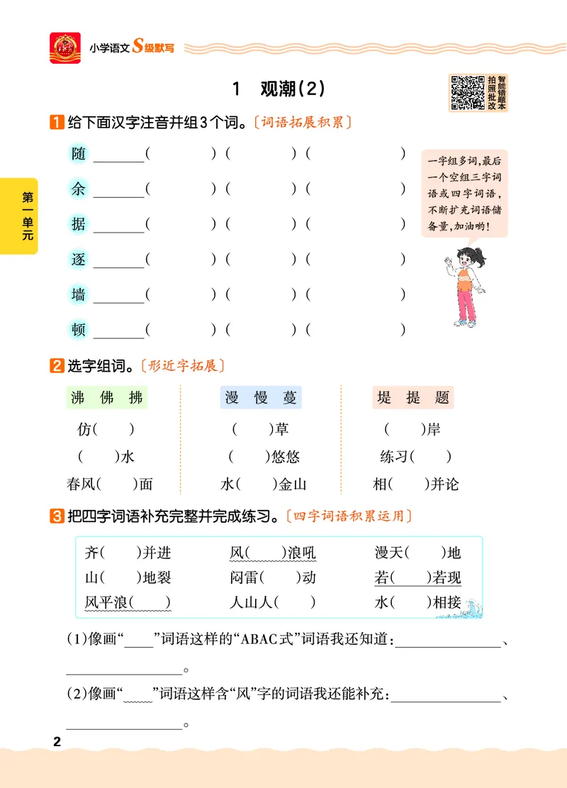 《26秋4上语文王朝霞《S级默写》_小初高学习资料合集(每天更新)_2026秋《王朝霞语文S级默写》》第8页预览