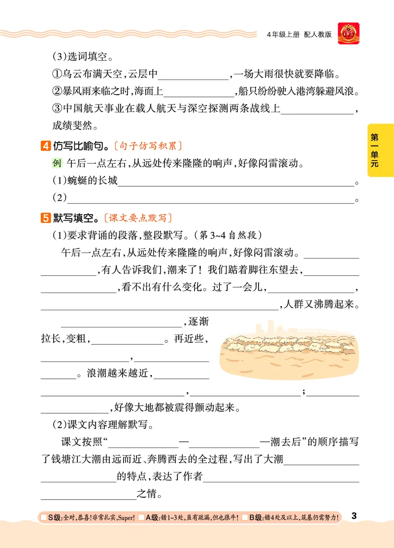 《26秋4上语文王朝霞《S级默写》_小初高学习资料合集(每天更新)_2026秋《王朝霞语文S级默写》》第9页预览