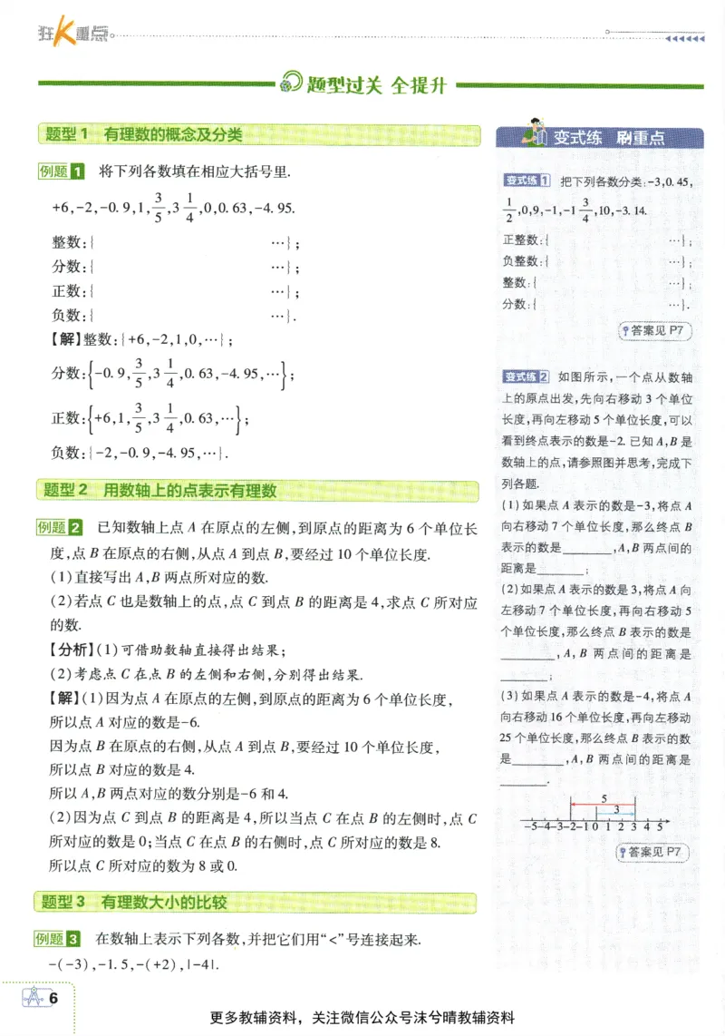 《初中必刷题狂K重点人教版数学七年级上册_2、2025初中必刷题合集_初中必刷题23+24+25上册_25初中必刷_可信网络等多个文件_2025初中必刷题_数学七年级上册（人教版）》第10页预览