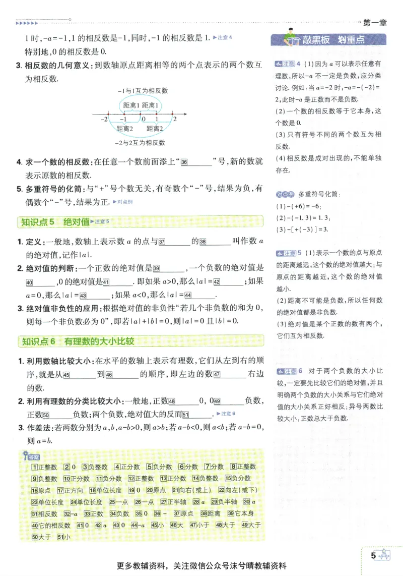 《初中必刷题狂K重点人教版数学七年级上册_2、2025初中必刷题合集_初中必刷题23+24+25上册_25初中必刷_可信网络等多个文件_2025初中必刷题_数学七年级上册（人教版）》第9页预览