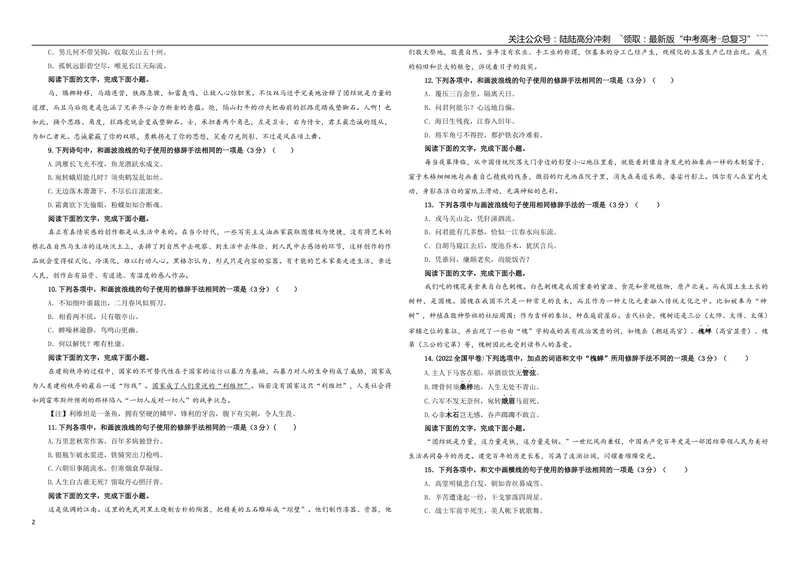 《专题07修辞（客观选择）专训（03）（学生版）_一轮复习_2026年-语文一轮复习_2026年新高考语文一轮复习各考点满分练习题-G76_资料_2026版_第三大类：语言文字运用》第2页预览