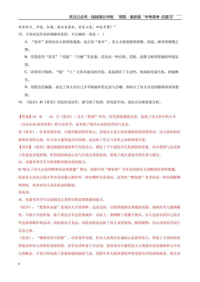 《专题05诗歌文本阅读（教师版）_专项复习_2026年-语文专项复习_2025年高考语文一模试题分类汇编（黑龙江、吉林、辽宁、内蒙古专用）》第6页预览