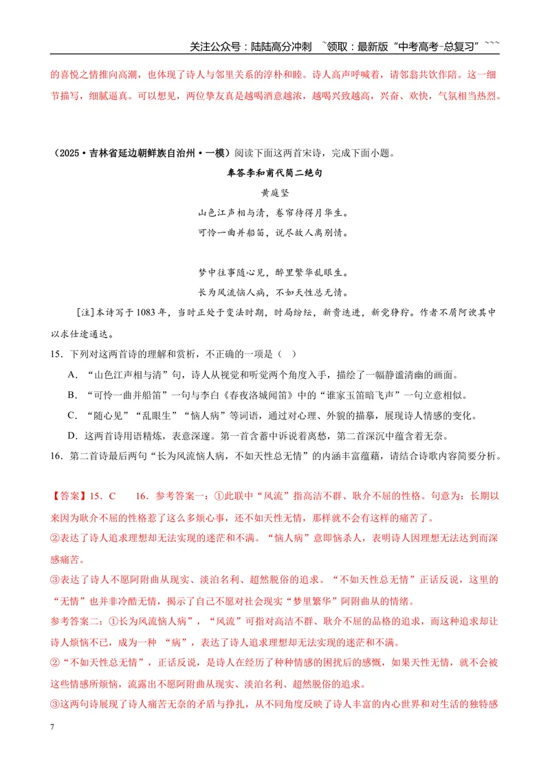 《专题05诗歌文本阅读（教师版）_专项复习_2026年-语文专项复习_2025年高考语文一模试题分类汇编（黑龙江、吉林、辽宁、内蒙古专用）》第7页预览