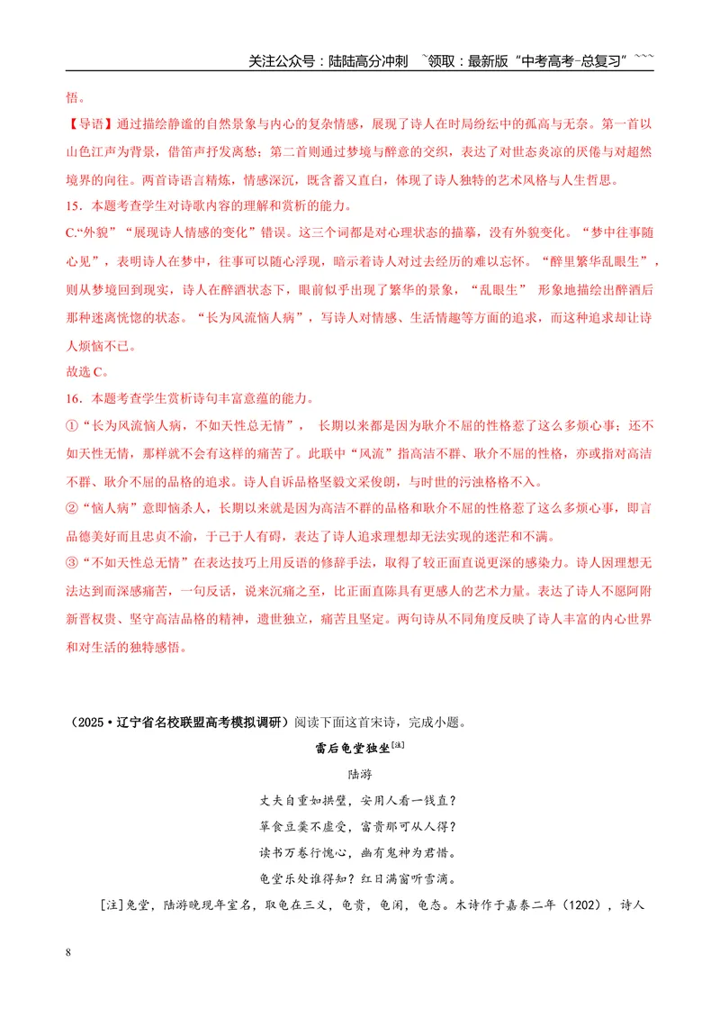 《专题05诗歌文本阅读（教师版）_专项复习_2026年-语文专项复习_2025年高考语文一模试题分类汇编（黑龙江、吉林、辽宁、内蒙古专用）》第8页预览