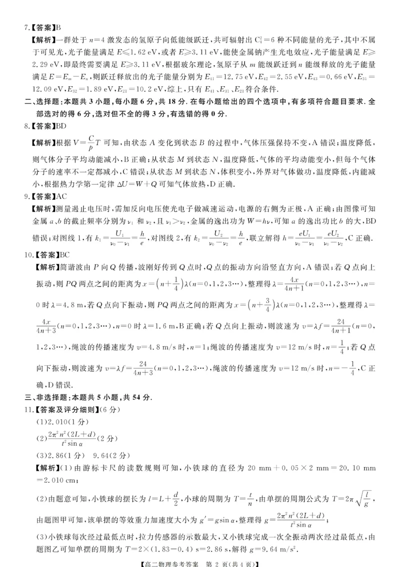 《河南新未来2026年高二下学期6月测评物理答案_小初高学习资料合集（每天更新）_2026年6月高中物理试卷汇编_0626物理_河南新未来2026年高二下学期6月测评物理试题+答案》第2页预览