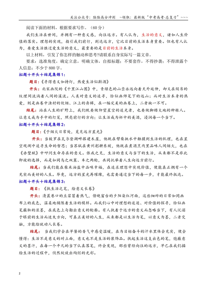 《专题072026十二市9月开学考作文拟题＋开头＋结尾集锦_专项复习_2026年-语文专项复习_2026年高考语文议论文写作秘籍-G391_资料》第2页预览