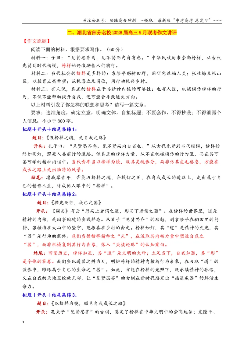 《专题072026十二市9月开学考作文拟题＋开头＋结尾集锦_专项复习_2026年-语文专项复习_2026年高考语文议论文写作秘籍-G391_资料》第3页预览