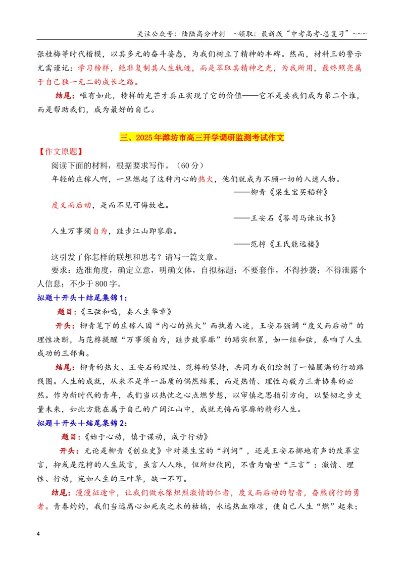 《专题072026十二市9月开学考作文拟题＋开头＋结尾集锦_专项复习_2026年-语文专项复习_2026年高考语文议论文写作秘籍-G391_资料》第4页预览