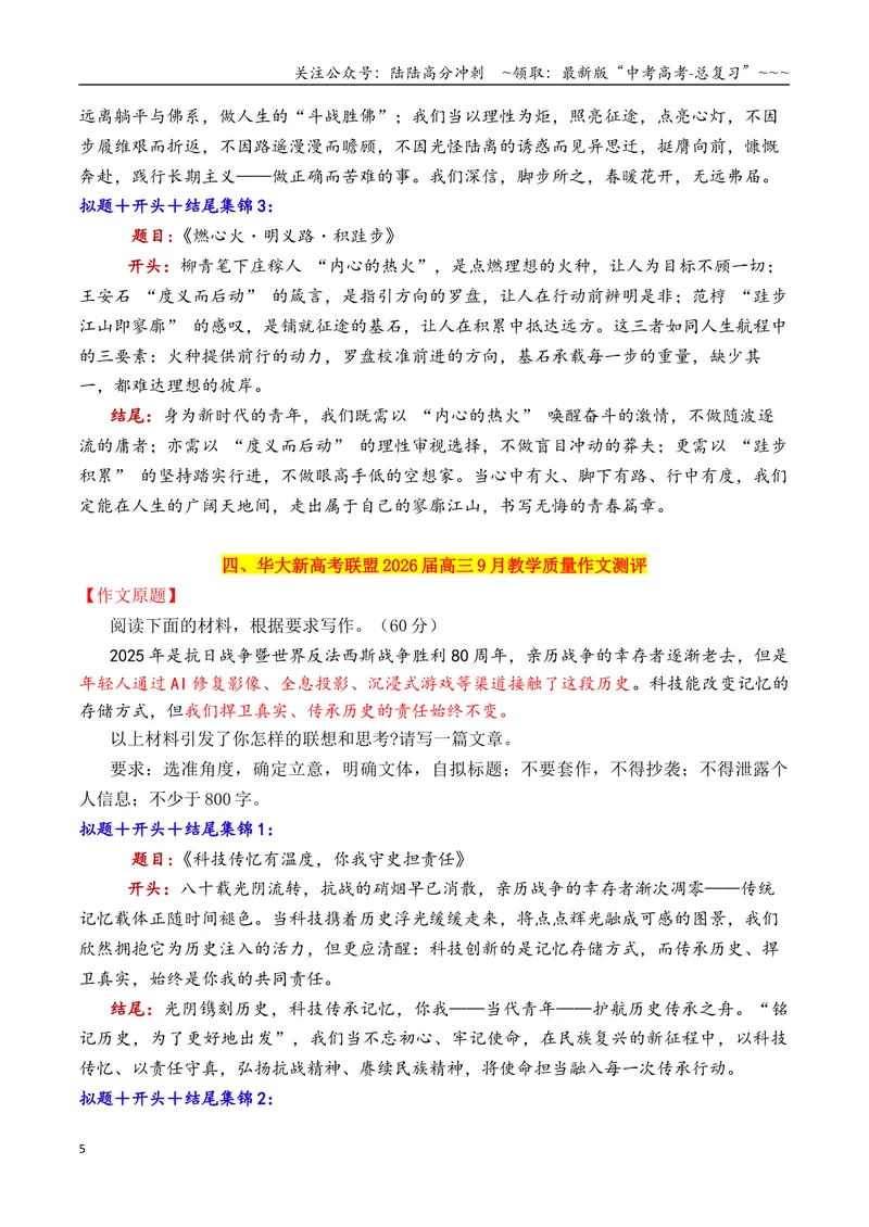 《专题072026十二市9月开学考作文拟题＋开头＋结尾集锦_专项复习_2026年-语文专项复习_2026年高考语文议论文写作秘籍-G391_资料》第5页预览